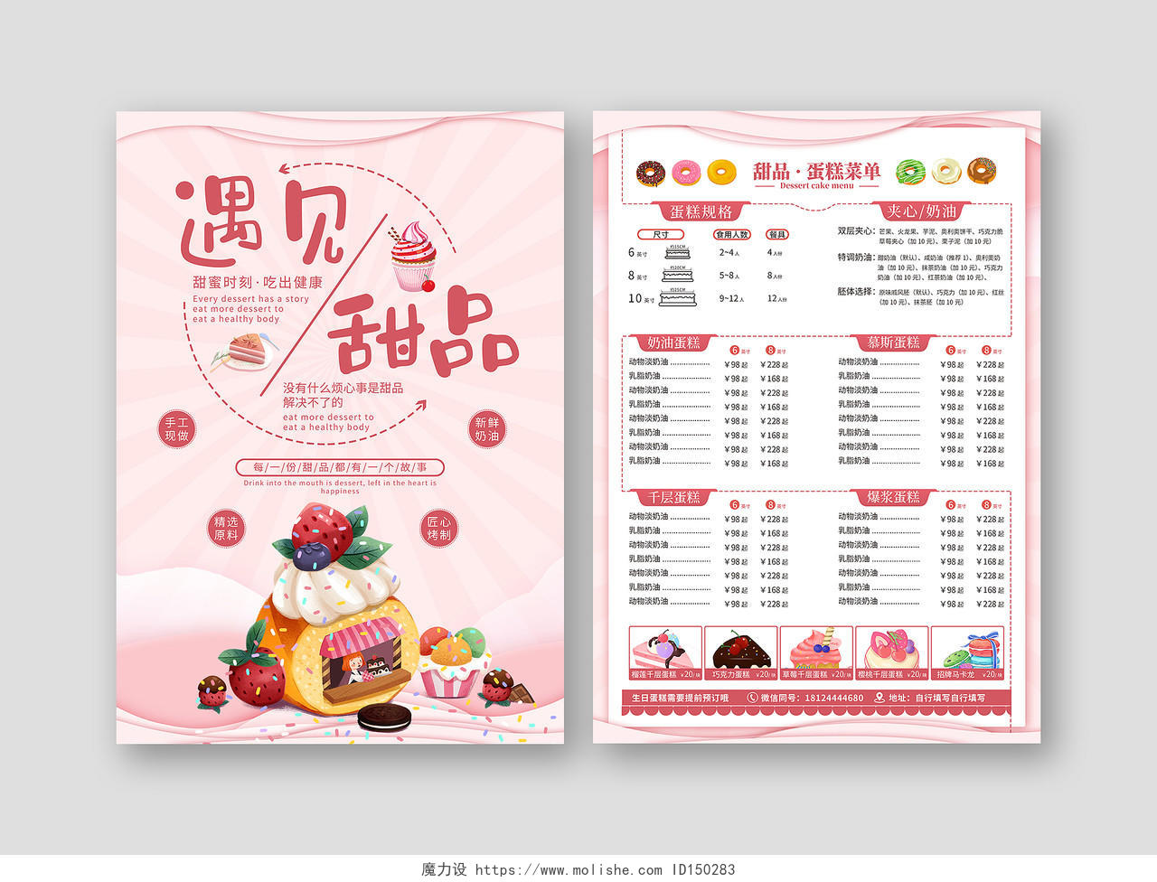 粉色卡通手绘聚焦多层次遇见甜品菜单价目表宣传单